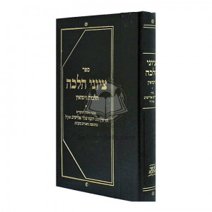 Tziyunei Halacha - Hilchos Nisuin / ציוני הלכה - הלכות נישואין