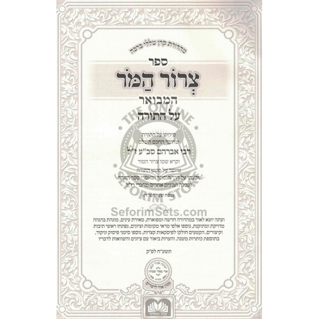 Tzror Hamor Hamevuar - Bereishis / צרור המר המבואר - בראשית