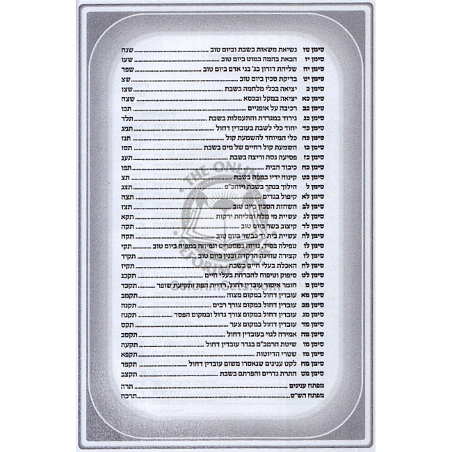Uvdin Dechol   /   עובדין דחול