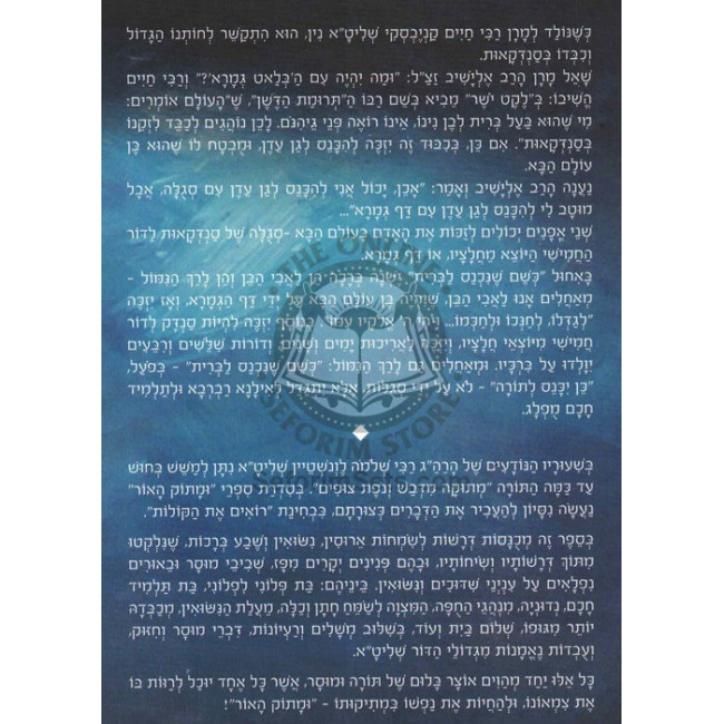 Umasuk Ha'or - Bris Milah  /     ומתוק האור - ברית מילה