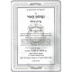 Umasuk Ha'or - Bris Milah  /     ומתוק האור - ברית מילה