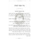UMasuk H'aor   /   ומתוק האור