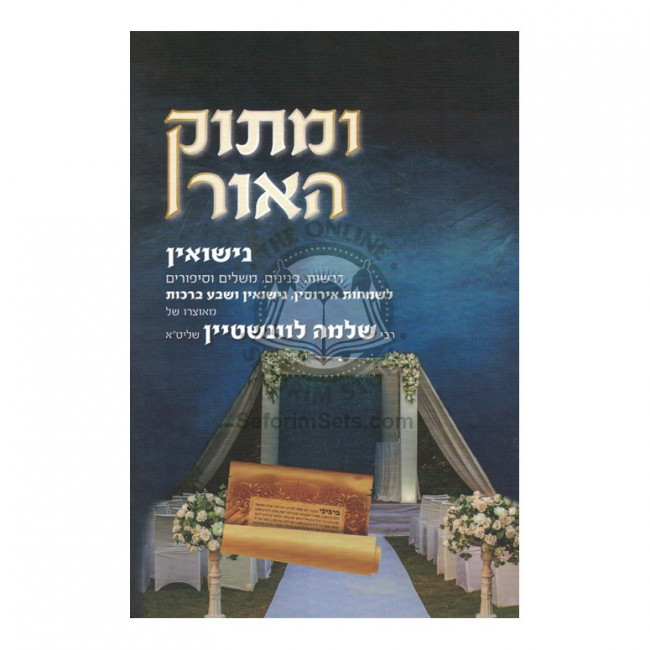 UMasuk H'aor   /   ומתוק האור
