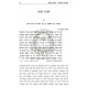 Umosrah L'Yehoshua - HaMaharal MiPrague   /   ומסרה ליהושע - המהר"ל מפראג