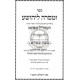 Umosrah L'Yehoshua - HaMaharal MiPrague   /   ומסרה ליהושע - המהר"ל מפראג