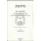 Naharos Eison - Tanya Ch 1 - 29 / נהרות איתן - תניא חלק א - כט