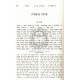 Midrash Bereishis Rabosi      /      מדרש בראשית רבתי