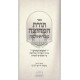 Toras Hamechitza - Ateres Moshe      /      תורת המחיצה - עטרת משה