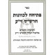 Peticha L'Kavanos Ha'Rashash    /    פתיחה לכוונות הרש"ש
