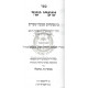 Sharei Yashar     /     שערי ישר