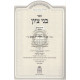 Bnei Tzion - Al Shulchan Aruch        /        בני ציון על שלחן ערוך