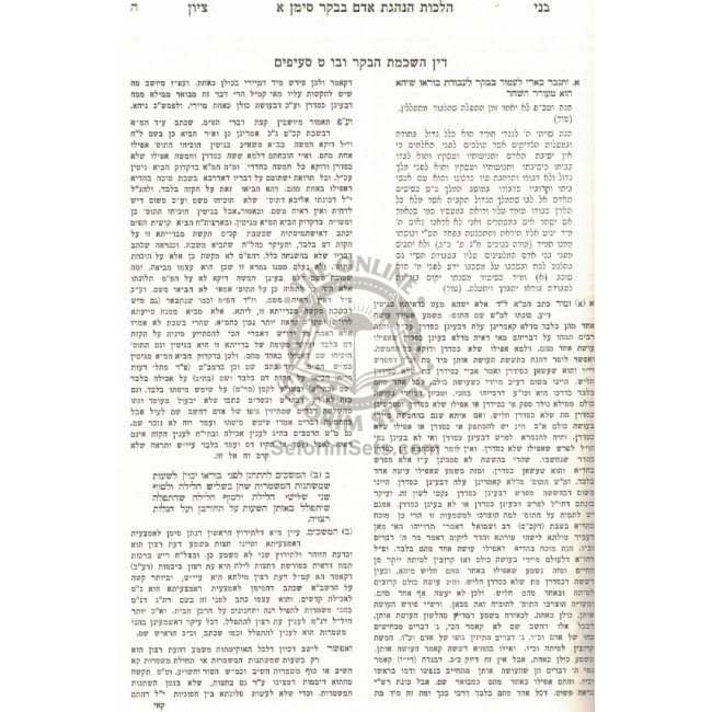 Bnei Tzion - Al Shulchan Aruch        /        בני ציון על שלחן ערוך