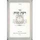 Da'as Kanisa Al Hatorah     /     דעת קנית על התורה