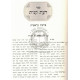Da'as Kanisa Al Hatorah     /     דעת קנית על התורה
