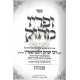 Upiryo Masok - Shemos / ופריו מתוק - שמות