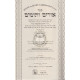 Urim V'Tumim        /       אורים ותומים