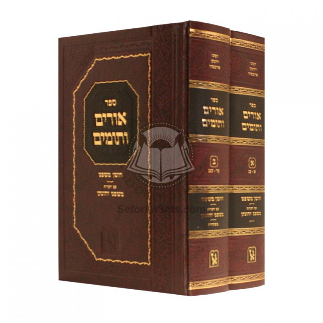 Urim V'Tumim        /       אורים ותומים