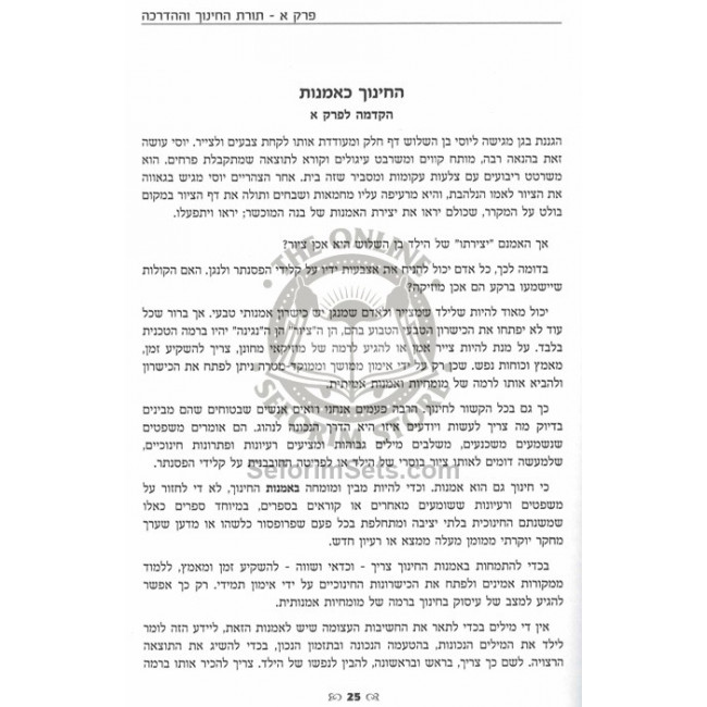 V'Nafsho Kshuro B'Nafsho  /  ונפשו קשורה בנפשו