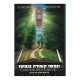 V'Nafsho Kshuro B'Nafsho  /  ונפשו קשורה בנפשו