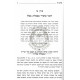 V'hiyisem Kedoshim - Bzhiros Beisur Tolaim  /  והייתם קדושים - בזהירות באיסור תולעים