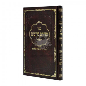 V'hiyisem Kedoshim - Bzhiros Beisur Tolaim  /  והייתם קדושים - בזהירות באיסור תולעים