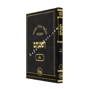 V'shinantam Mesechet Kiddushin Large