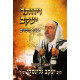 Vayevaser Yakov / ויוותר יעקב