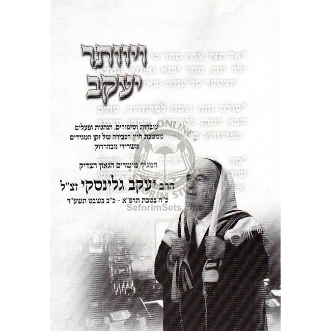 Vayevaser Yakov / ויוותר יעקב
