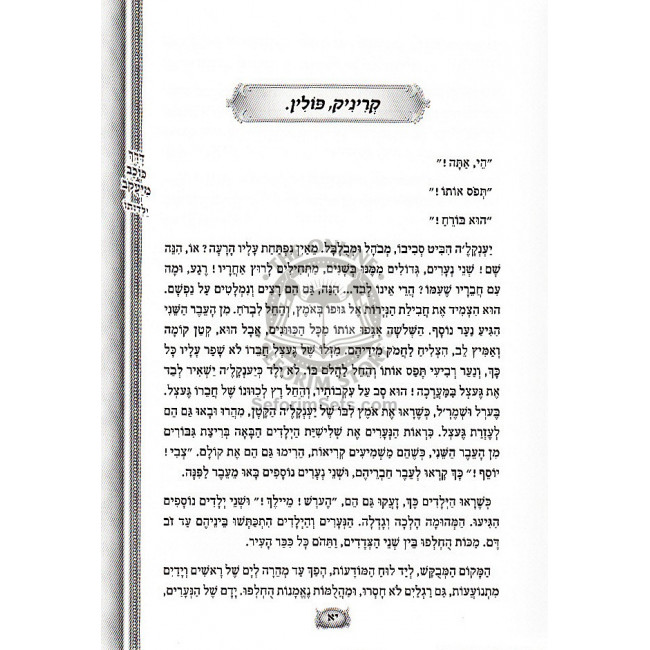 Vayevaser Yakov / ויוותר יעקב