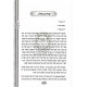 Vayevaser Yakov / ויוותר יעקב