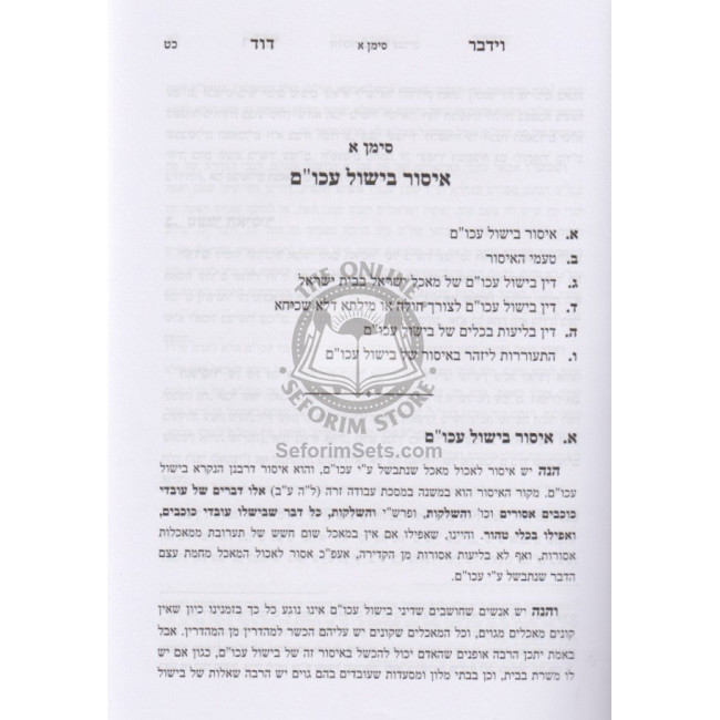 Vayidaber David / וידבר דוד
