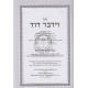 Vayidaber David / וידבר דוד