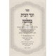 Vaad Habayis B'Halacha  /  ועד הבית בהלכה