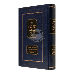 Vaad Habayis B'Halacha  /  ועד הבית בהלכה 