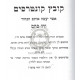 Vechai Bahem / וחי בהם
