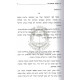 Vechai Bahem / וחי בהם