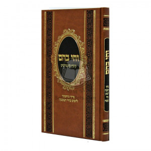 Vechai Bahem / וחי בהם