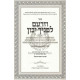 Vezarom L'Fonecha Yikon  /  וזרעם לפניך יכון