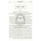 Vezarom L'Fonecha Yikon  /  וזרעם לפניך יכון