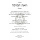 Vezos Habrocha - Hilchos Birchas Hanehenin  /  וזאת הברכה - הלכות ברכת הנהנין
