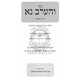 Vharev Na - Vol 1   /   והערב נא - חלק א