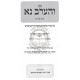 Vharev Na - Vol 3   /   והערב נא - חלק ג