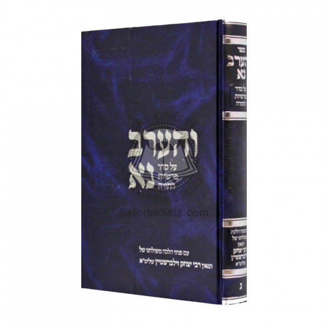 Vharev Na - Vol 3   /   והערב נא - חלק ג