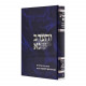 Vharev Na - Vol 3   /   והערב נא - חלק ג