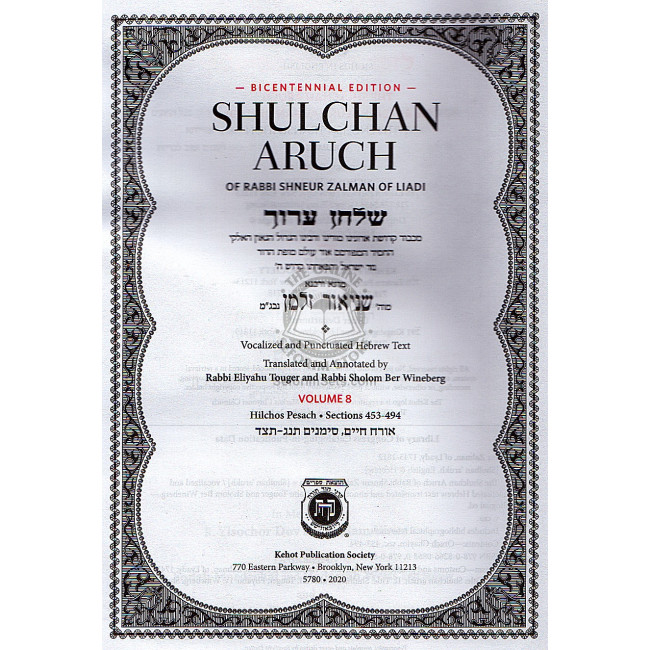 Shulchan Aruch Harav With English Translation Volume 8 Siman 453 - 494 