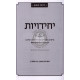 Yechidios Vol 3   /   יחידויות ח"ג