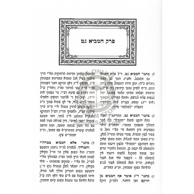 Yisa Bracha - Gittin    /   ישא ברכה - גיטין