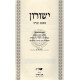 Yeshurun Cheshvan תש"פ / ישורון חשון תש"פ