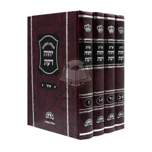 Shu"t Yechave Doas 4 Volumes  - Medium     /      שו"ת יחוה דעת ד"כ - בינוני