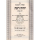 Shut Yechave Doas Vol 7  /  שו"ת יחוה דעת ח"ז